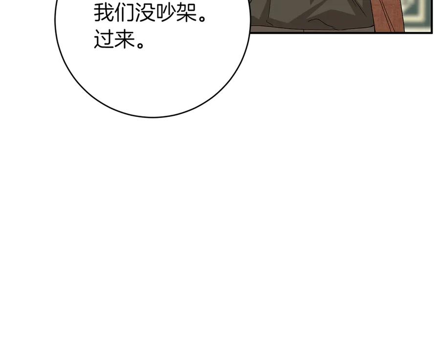 《和猛虎大人的恋爱旅行》番外8 生子计划 第91页