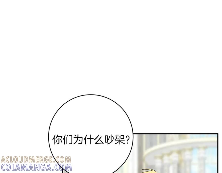 《和猛虎大人的恋爱旅行》番外8 生子计划 第89页