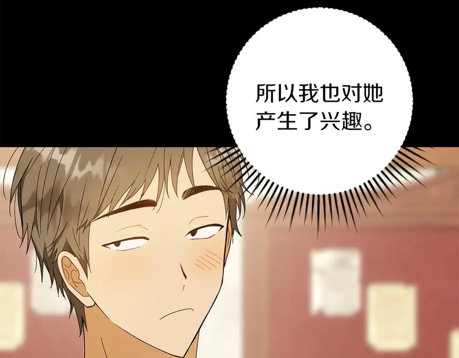 《和猛虎大人的恋爱旅行》番外9 青涩的爱情故事 第35页