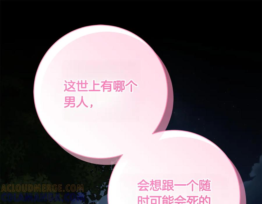 《和猛虎大人的恋爱旅行》番外9 青涩的爱情故事 第77页