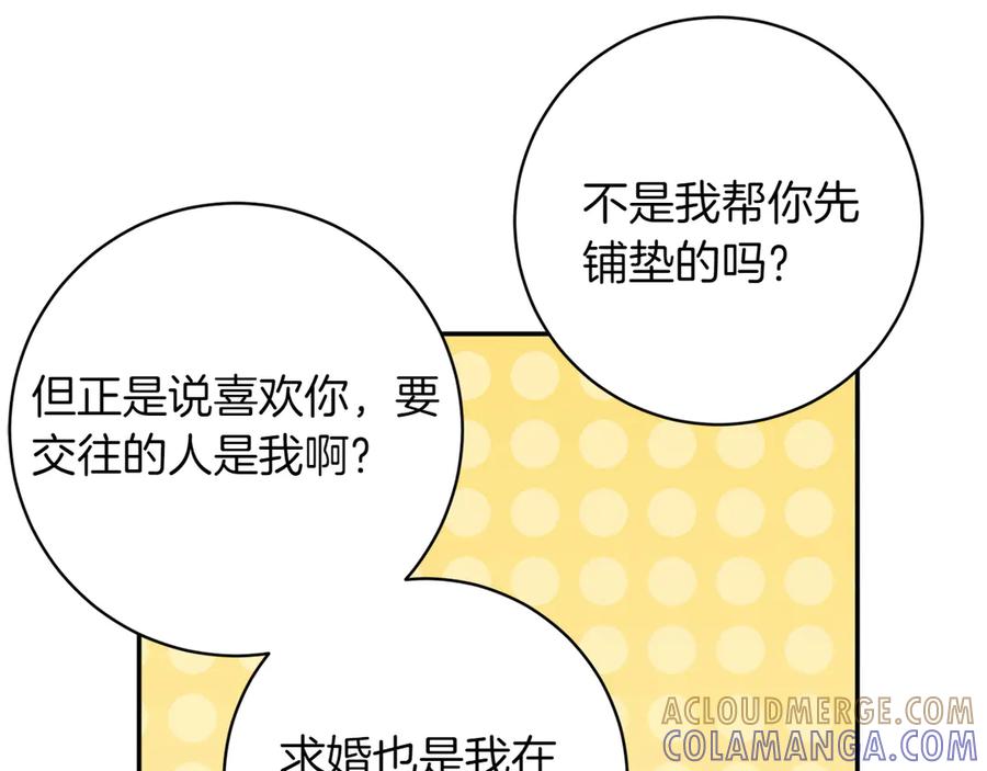 《和猛虎大人的恋爱旅行》番外9 青涩的爱情故事 第177页