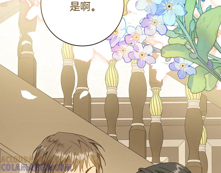《和猛虎大人的恋爱旅行》番外9 青涩的爱情故事 第185页