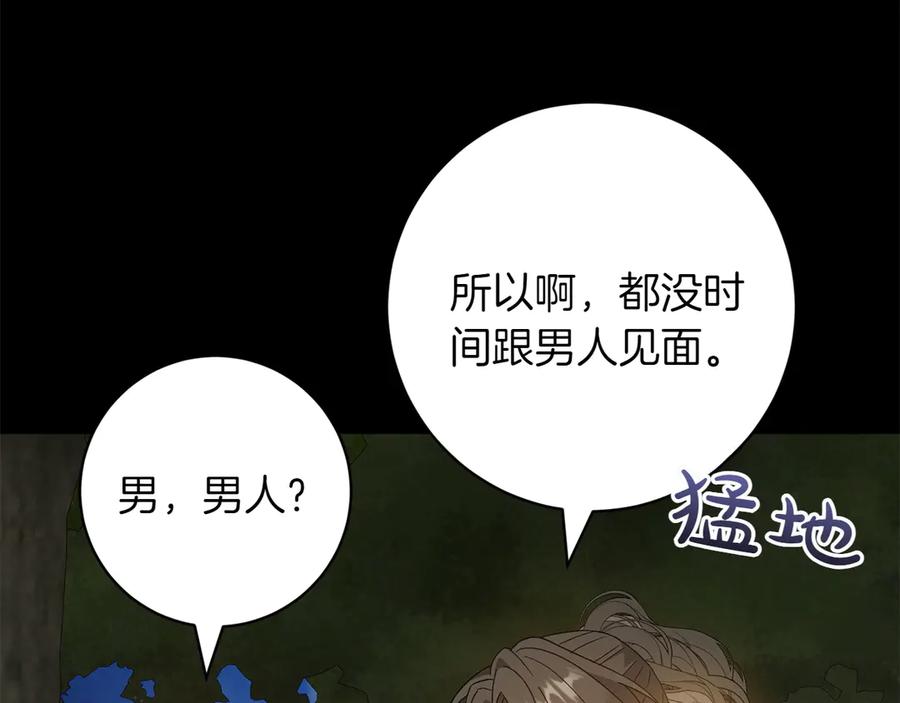 《和猛虎大人的恋爱旅行》番外9 青涩的爱情故事 第72页