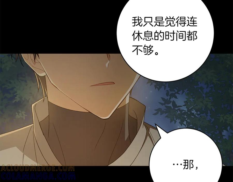 《和猛虎大人的恋爱旅行》番外9 青涩的爱情故事 第81页