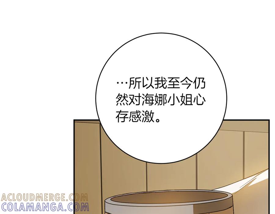 《和猛虎大人的恋爱旅行》番外9 青涩的爱情故事 第161页