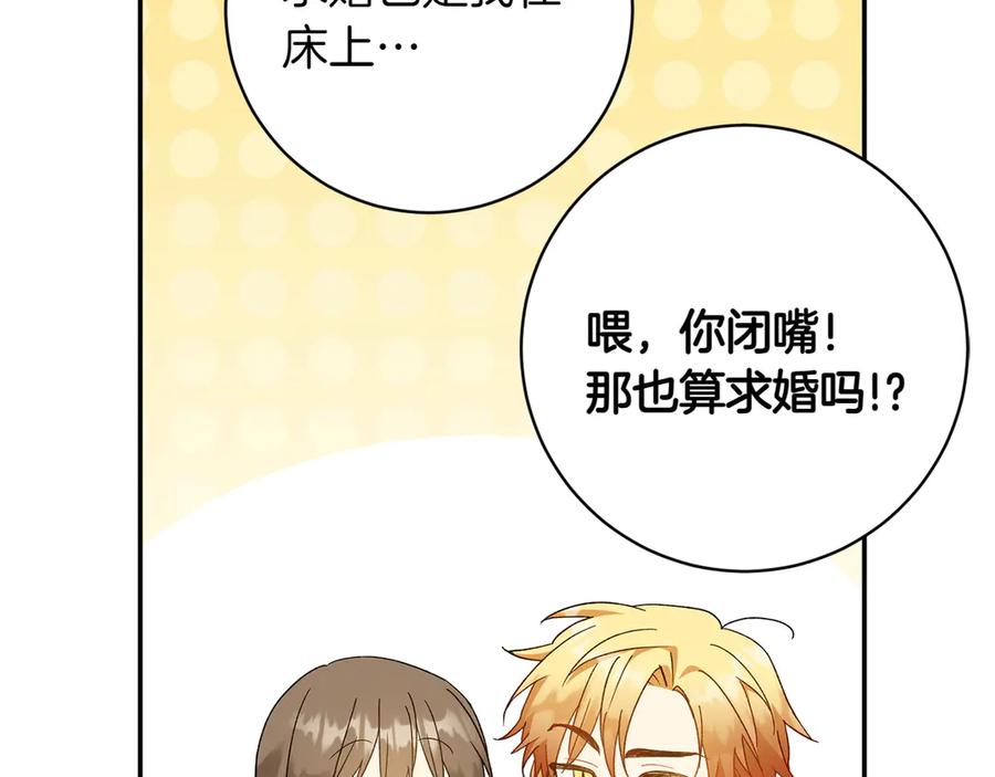 《和猛虎大人的恋爱旅行》番外9 青涩的爱情故事 第178页