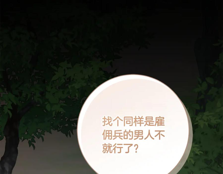 《和猛虎大人的恋爱旅行》番外9 青涩的爱情故事 第83页