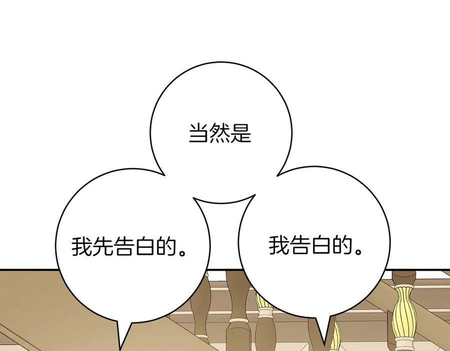 《和猛虎大人的恋爱旅行》番外9 青涩的爱情故事 第172页