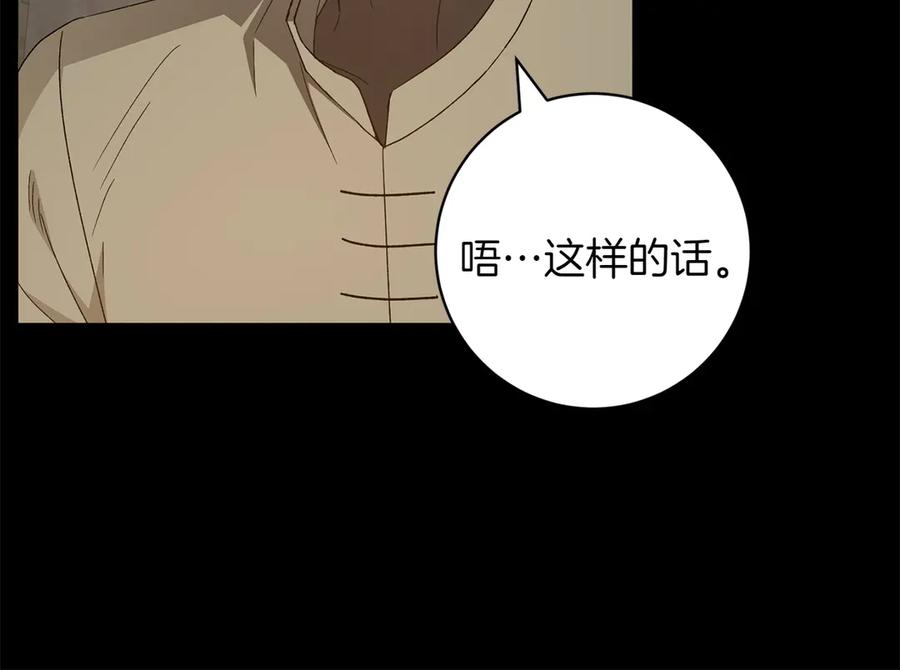 《和猛虎大人的恋爱旅行》番外9 青涩的爱情故事 第76页