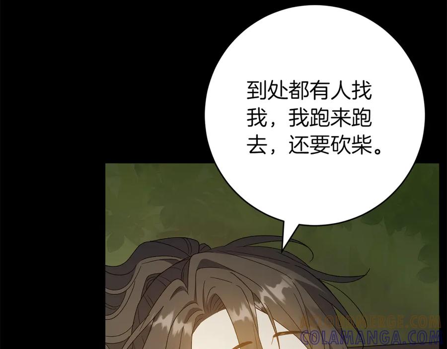 《和猛虎大人的恋爱旅行》番外9 青涩的爱情故事 第69页