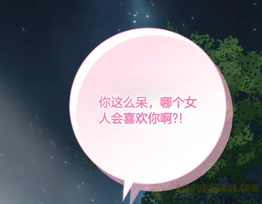 《和猛虎大人的恋爱旅行》番外9 青涩的爱情故事 第153页
