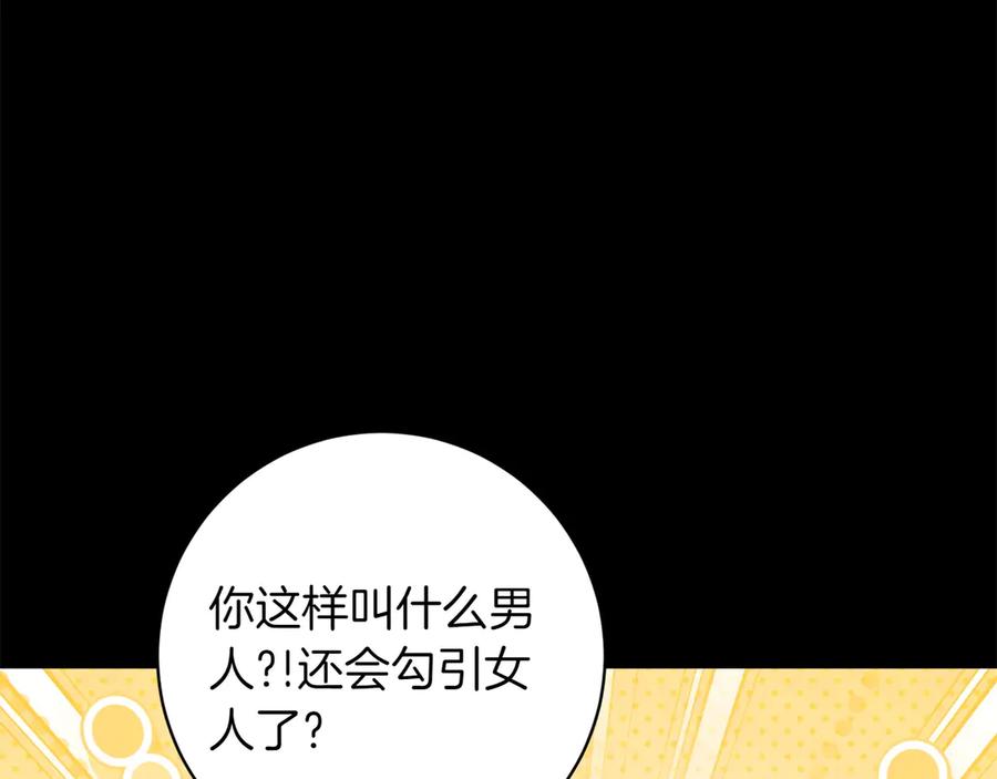《和猛虎大人的恋爱旅行》番外9 青涩的爱情故事 第90页