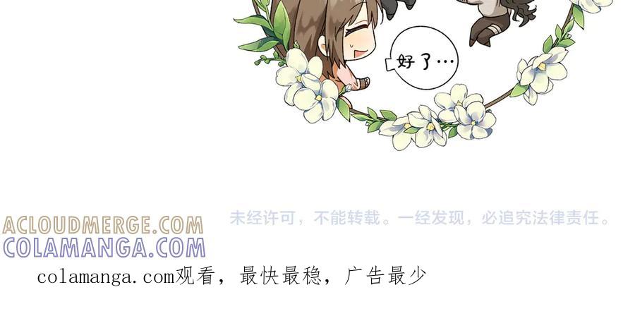 《和猛虎大人的恋爱旅行》番外9 青涩的爱情故事 第189页
