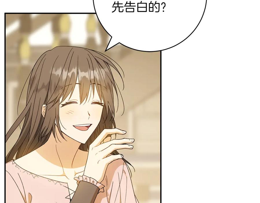 《和猛虎大人的恋爱旅行》番外9 青涩的爱情故事 第170页