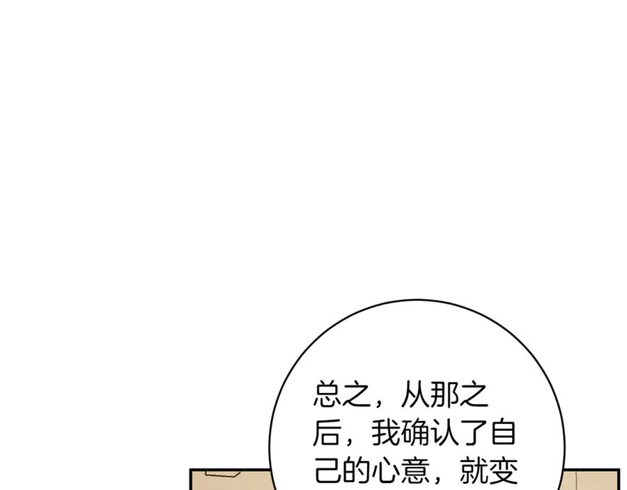 《和猛虎大人的恋爱旅行》番外9 青涩的爱情故事 第166页