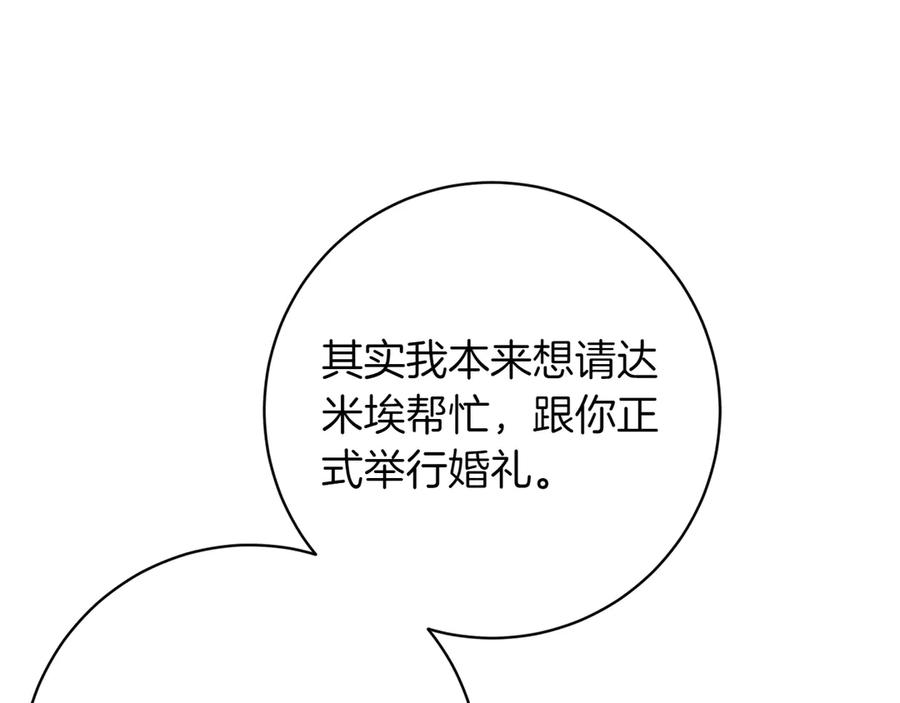 《和猛虎大人的恋爱旅行》番外10 婚礼准备 第118页
