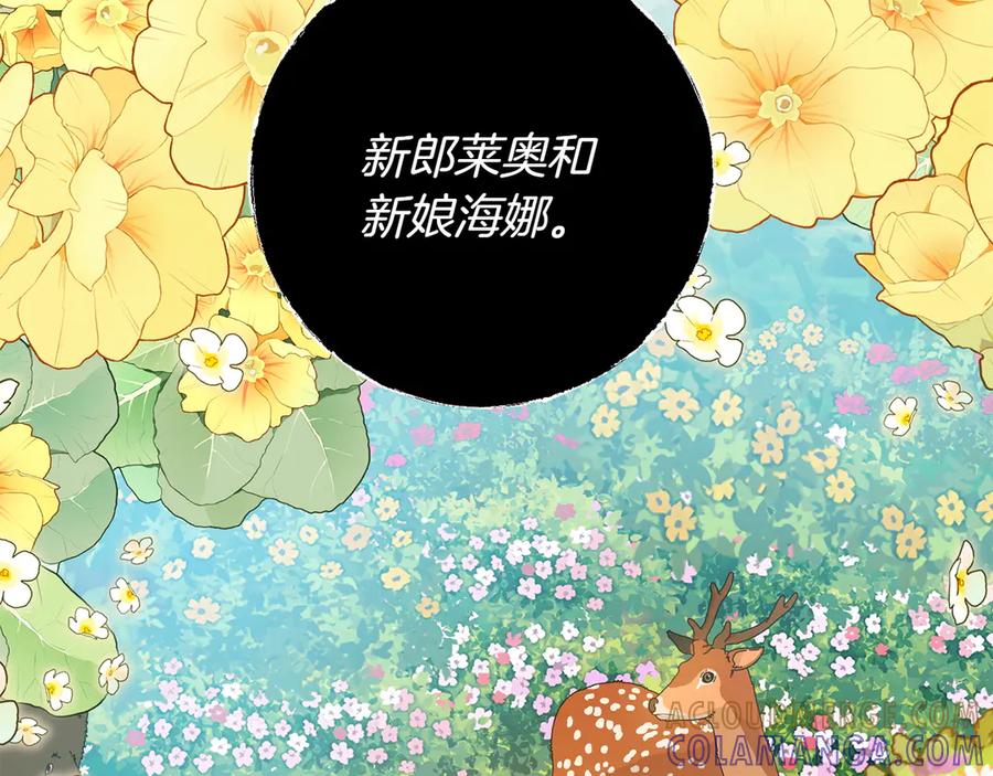 《和猛虎大人的恋爱旅行》番外10 婚礼准备 第153页