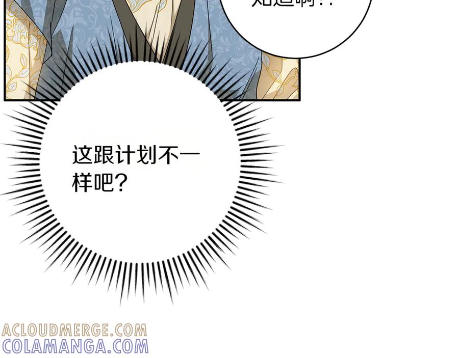 《和猛虎大人的恋爱旅行》番外10 婚礼准备 第89页