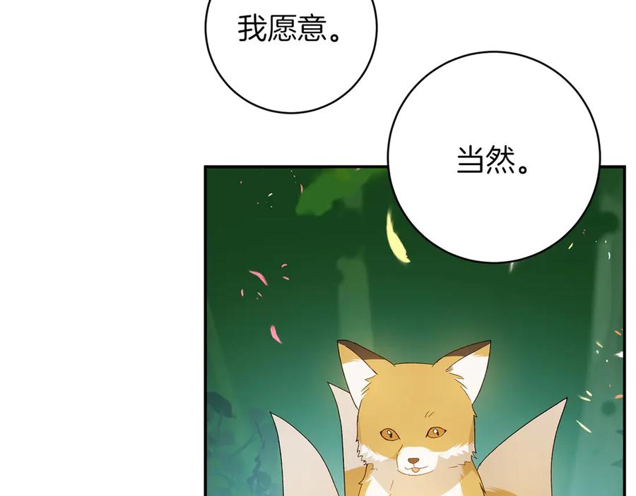 《和猛虎大人的恋爱旅行》番外10 婚礼准备 第160页