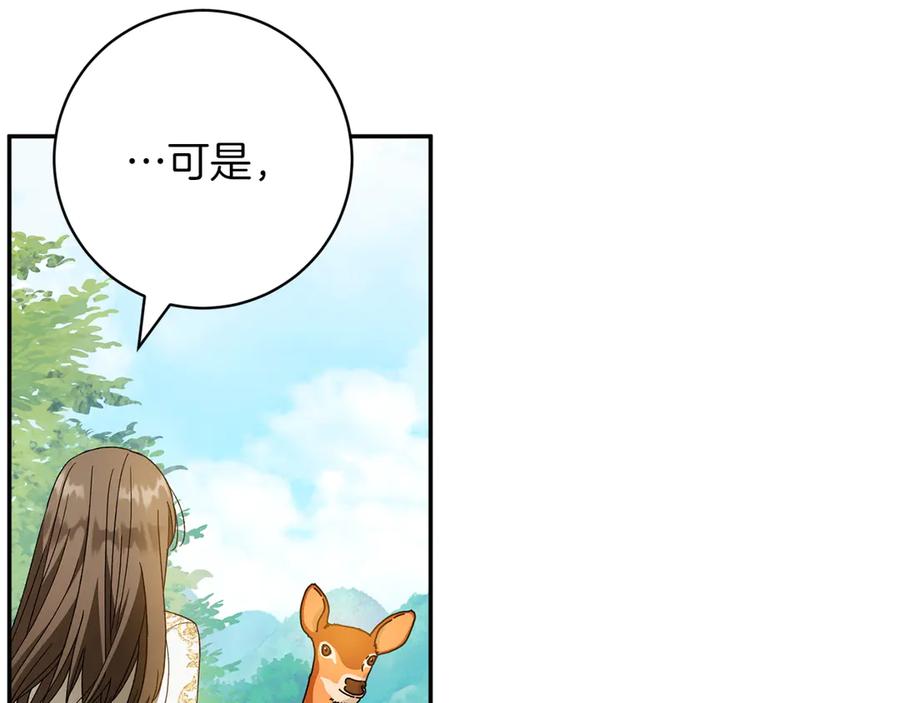 《和猛虎大人的恋爱旅行》番外10 婚礼准备 第82页