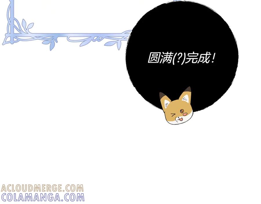 《和猛虎大人的恋爱旅行》番外10 婚礼准备 第197页