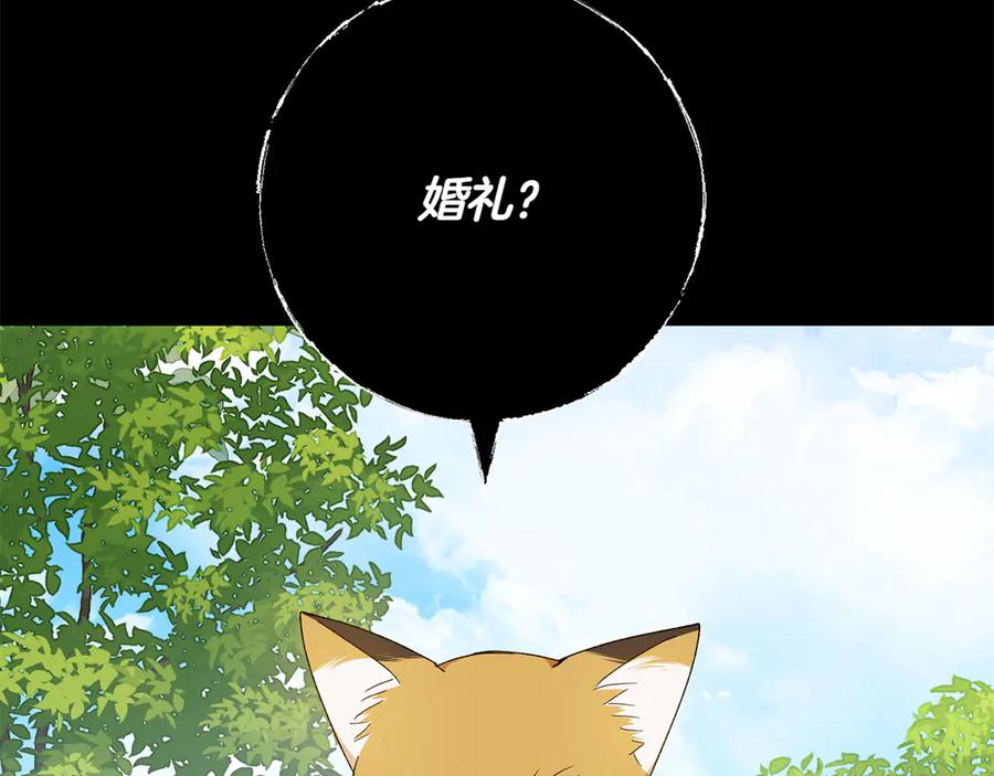 《和猛虎大人的恋爱旅行》番外10 婚礼准备 第19页
