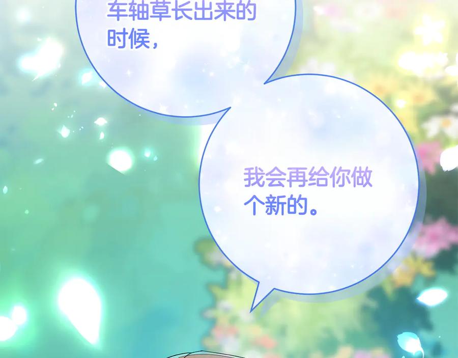 《和猛虎大人的恋爱旅行》番外10 婚礼准备 第182页