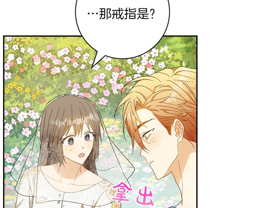 《和猛虎大人的恋爱旅行》番外10 婚礼准备 第163页