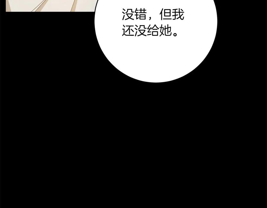 《和猛虎大人的恋爱旅行》番外10 婚礼准备 第23页