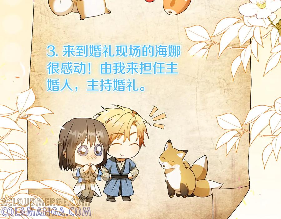 《和猛虎大人的恋爱旅行》番外10 婚礼准备 第49页