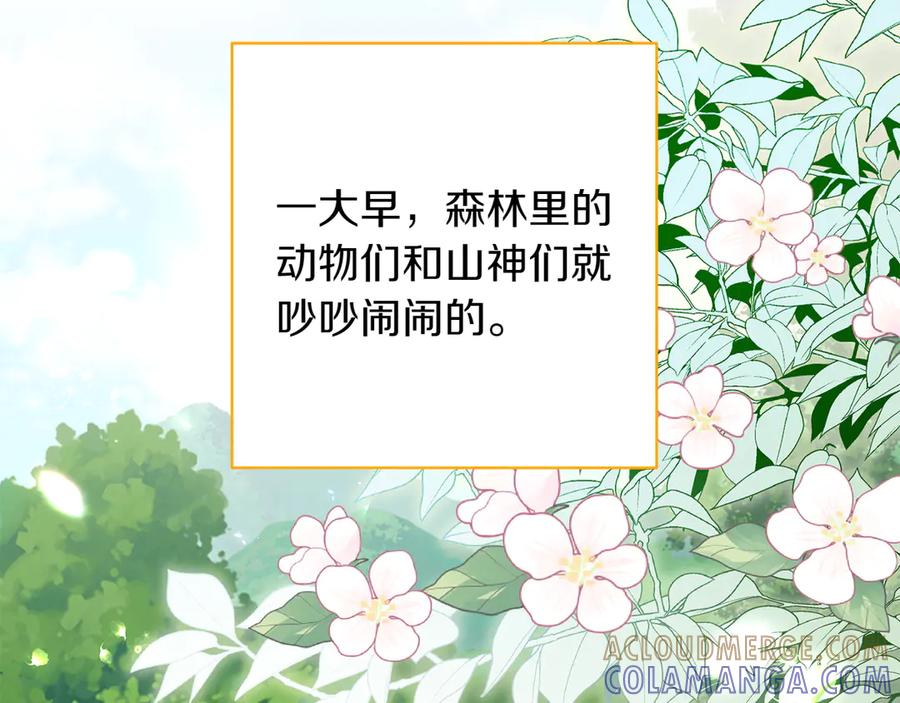 《和猛虎大人的恋爱旅行》番外10 婚礼准备 第13页