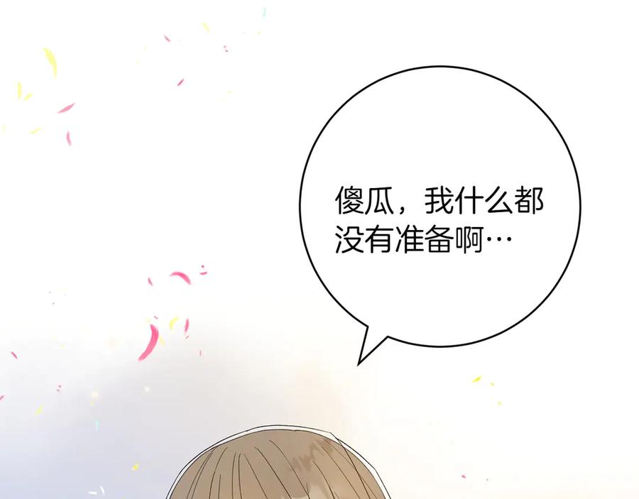 《和猛虎大人的恋爱旅行》番外10 婚礼准备 第171页