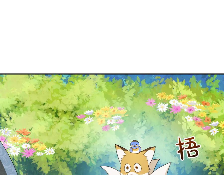 《和猛虎大人的恋爱旅行》番外10 婚礼准备 第146页