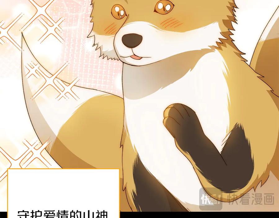 《和猛虎大人的恋爱旅行》番外10 婚礼准备 第34页