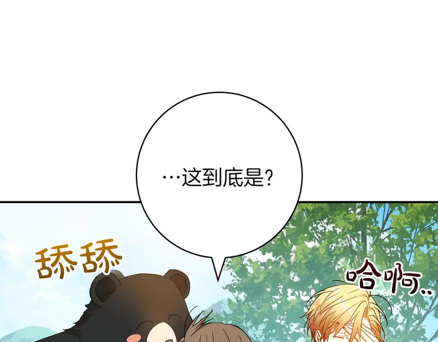 《和猛虎大人的恋爱旅行》番外10 婚礼准备 第116页