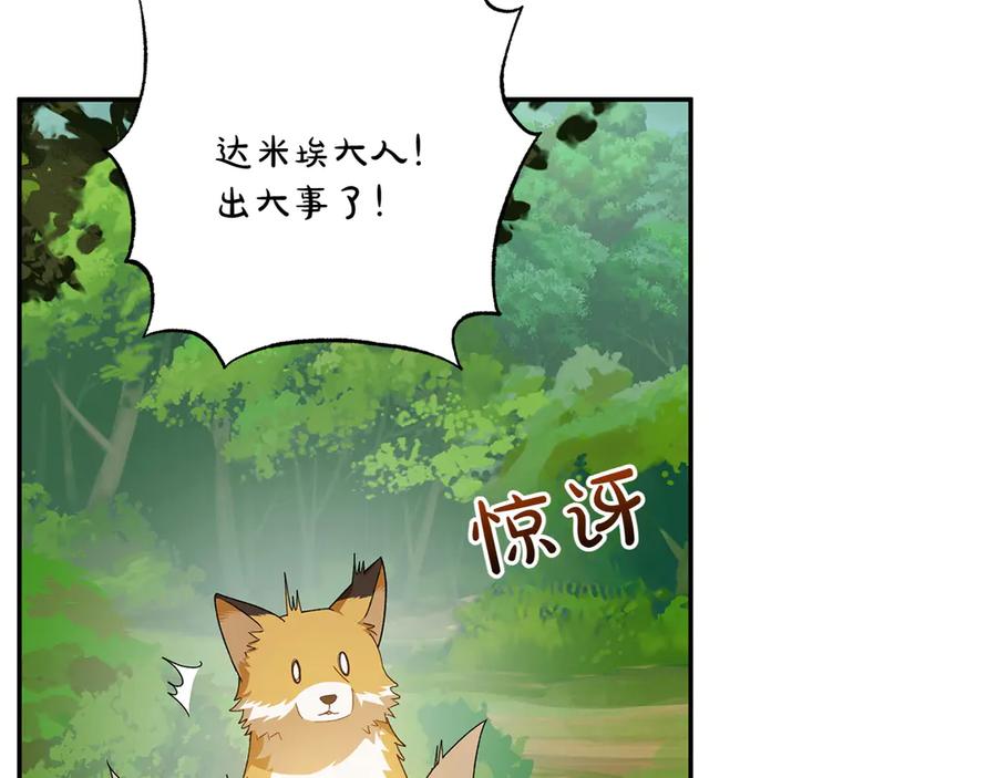 《和猛虎大人的恋爱旅行》番外10 婚礼准备 第52页