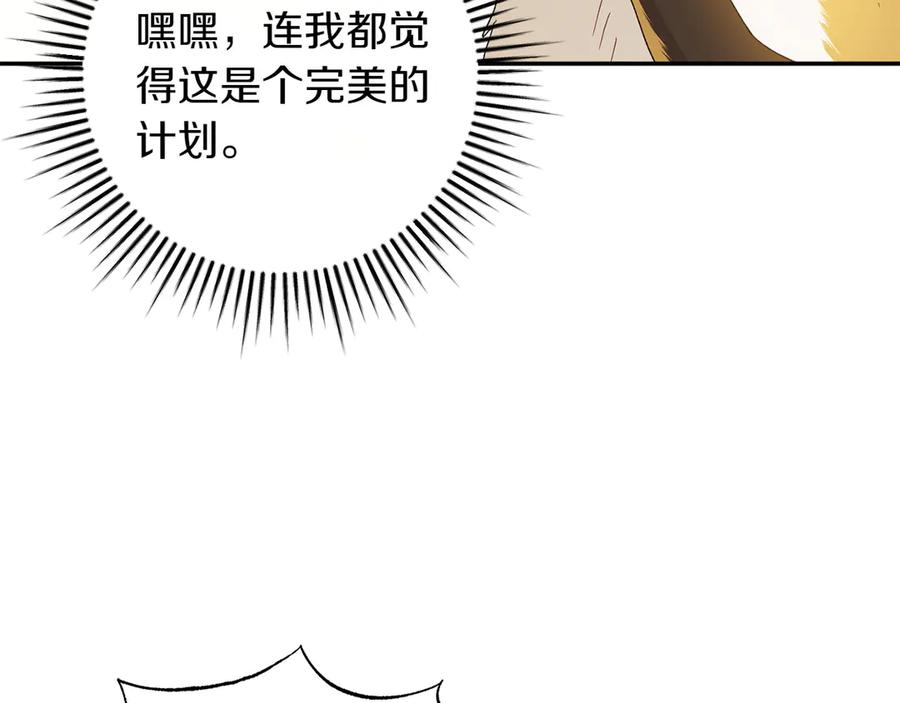 《和猛虎大人的恋爱旅行》番外10 婚礼准备 第51页