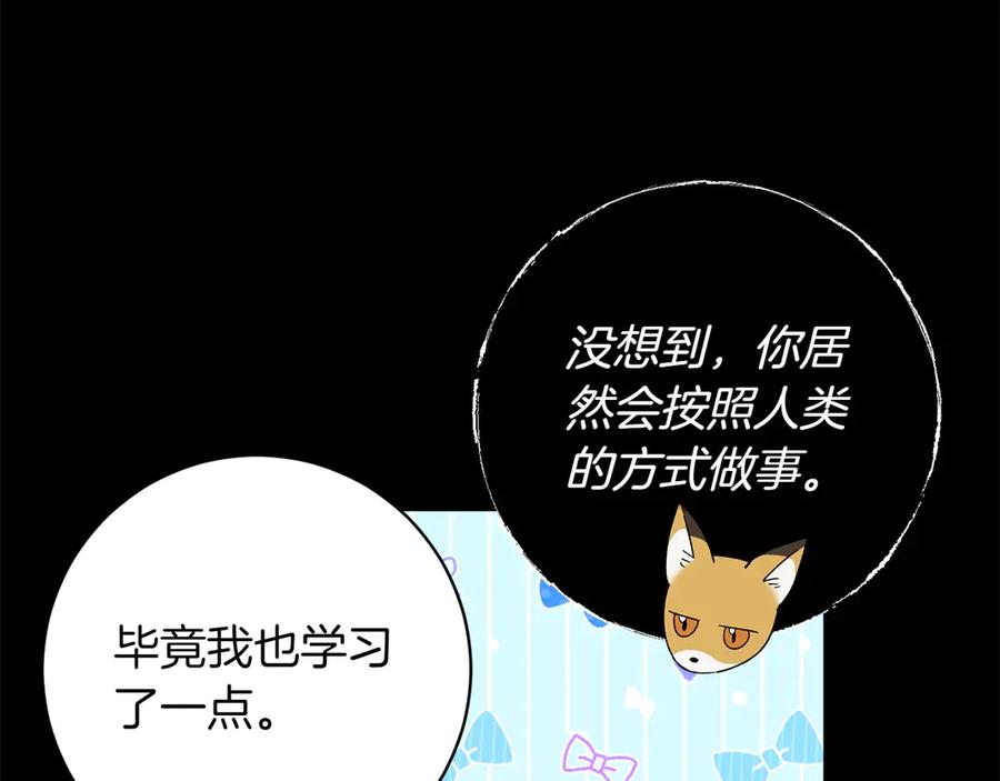 《和猛虎大人的恋爱旅行》番外10 婚礼准备 第27页