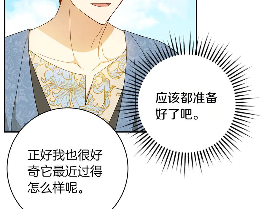 《和猛虎大人的恋爱旅行》番外10 婚礼准备 第68页