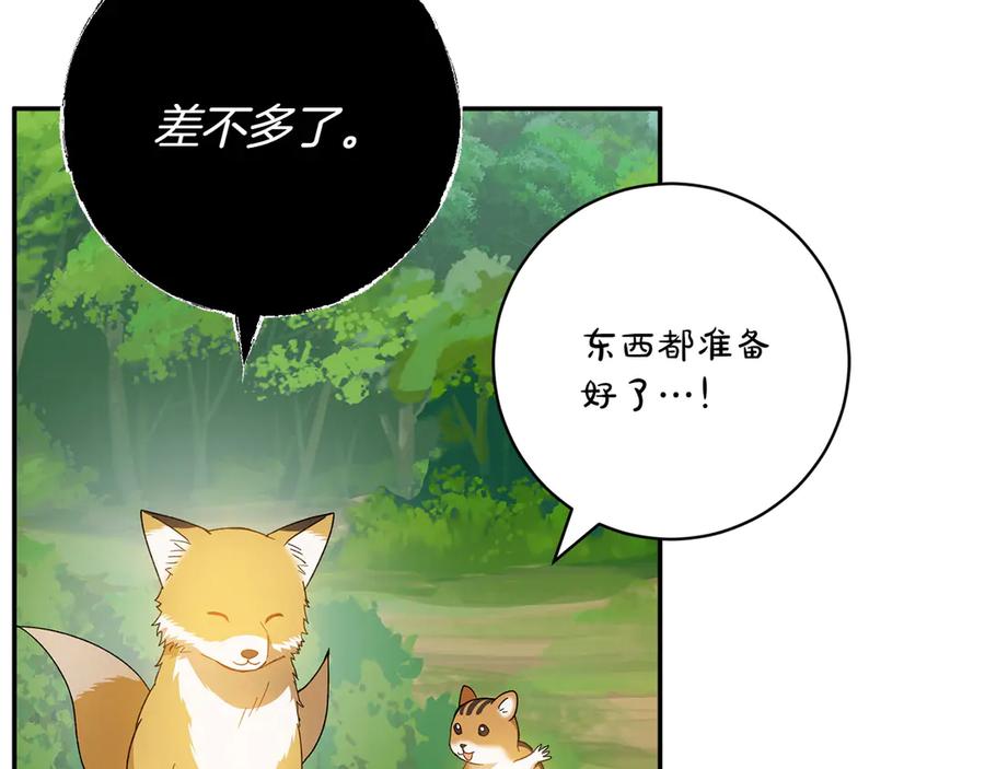 《和猛虎大人的恋爱旅行》番外10 婚礼准备 第40页