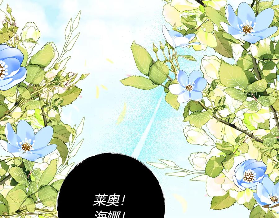 《和猛虎大人的恋爱旅行》番外10 婚礼准备 第112页