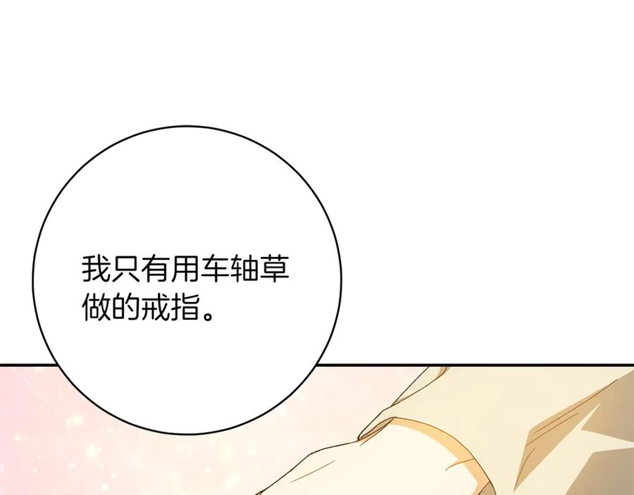 《和猛虎大人的恋爱旅行》番外10 婚礼准备 第179页