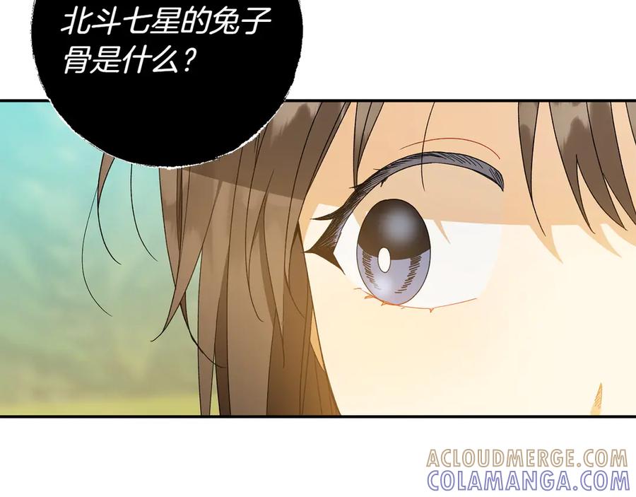 《和猛虎大人的恋爱旅行》番外11 平淡的幸福 第145页