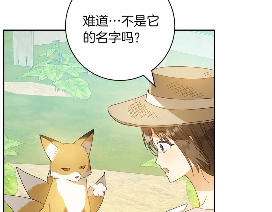 《和猛虎大人的恋爱旅行》番外11 平淡的幸福 第150页