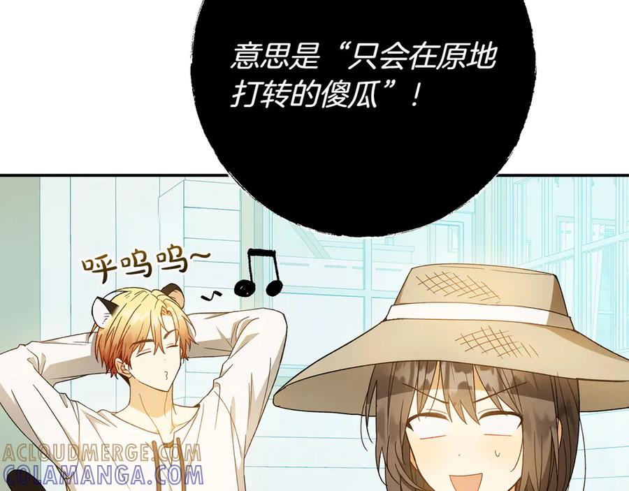 《和猛虎大人的恋爱旅行》番外11 平淡的幸福 第153页