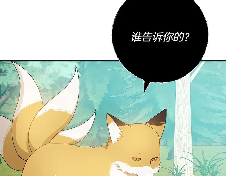 《和猛虎大人的恋爱旅行》番外11 平淡的幸福 第147页