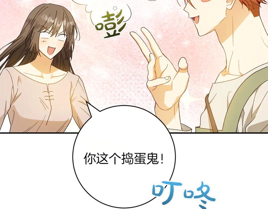 《和猛虎大人的恋爱旅行》番外11 平淡的幸福 第32页