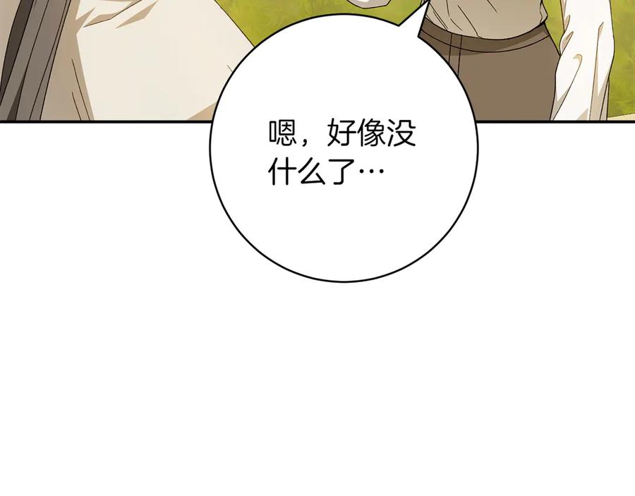 《和猛虎大人的恋爱旅行》番外11 平淡的幸福 第102页