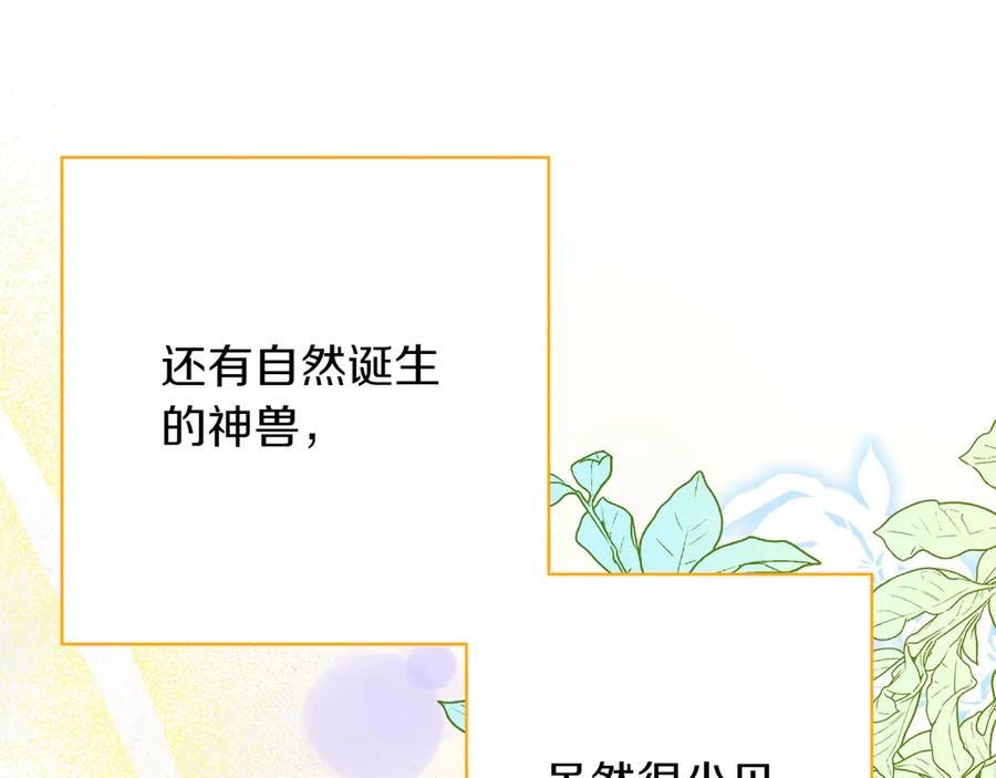 《和猛虎大人的恋爱旅行》番外11 平淡的幸福 第162页