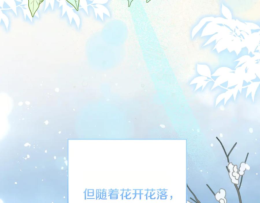 《和猛虎大人的恋爱旅行》番外11 平淡的幸福 第166页